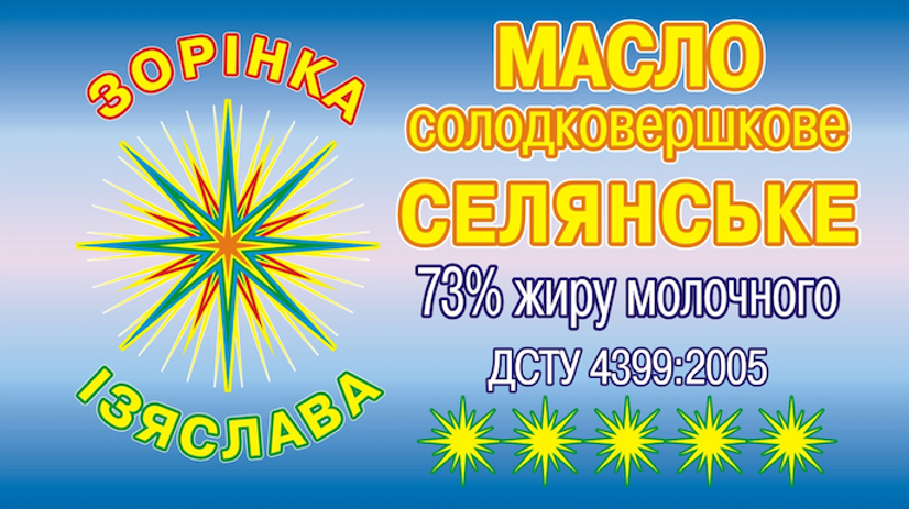 Масло солодковершкове "Селянське" 73% жиру, фас 180гр Зорінка Ізяслава